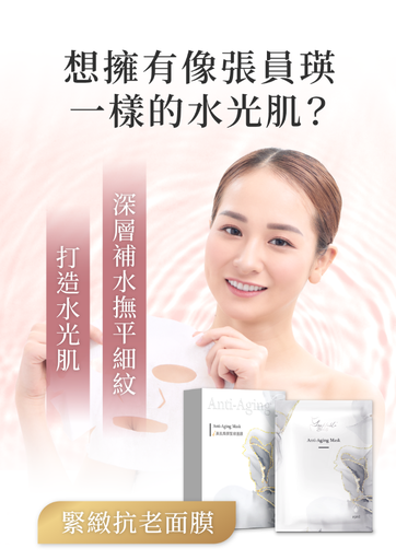 i美肌煥顏緊緻面膜